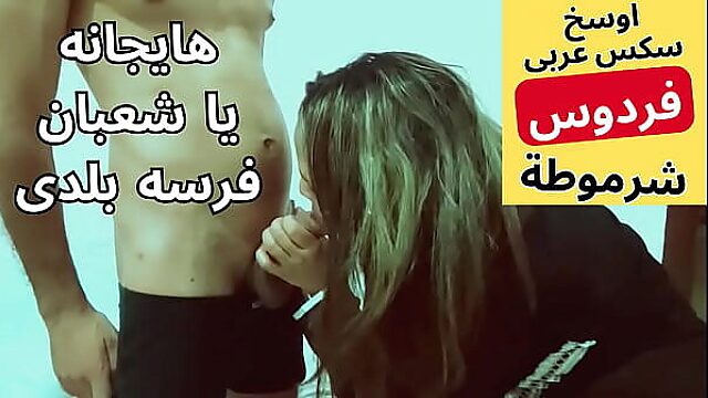 Egyptian Slut Next Door Loves Fucking Her Neighbor Shaban’s Big Dick In Arab Sex Video